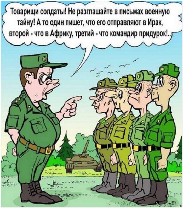 карикатура про армию
