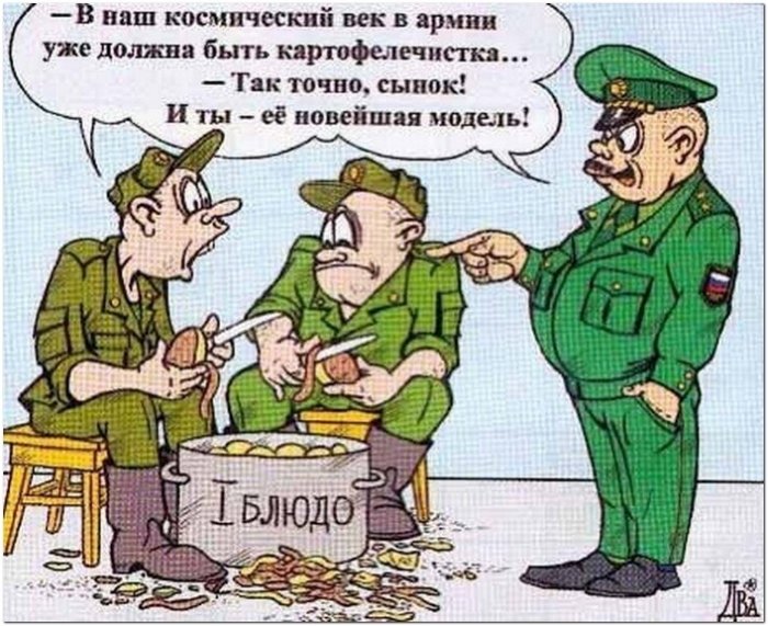 карикатура про армию