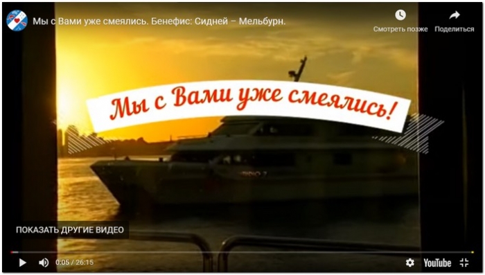 Мы с Вами уже смеялись. Бенефис: Сидней – Мельбурн