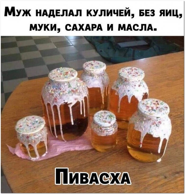 юмор пасха