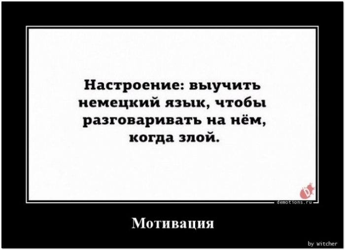 демотиватор