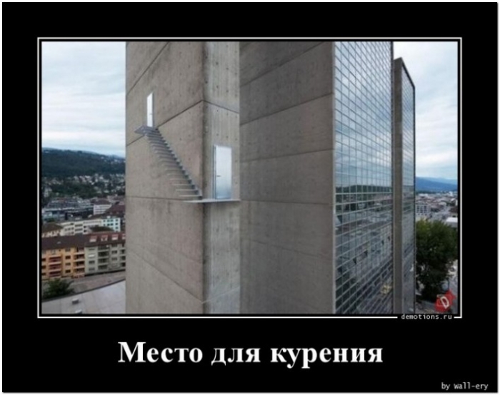 демотиватор