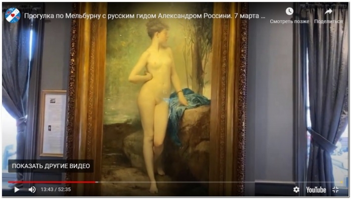 Прогулка по Мельбурну с Александром Россини