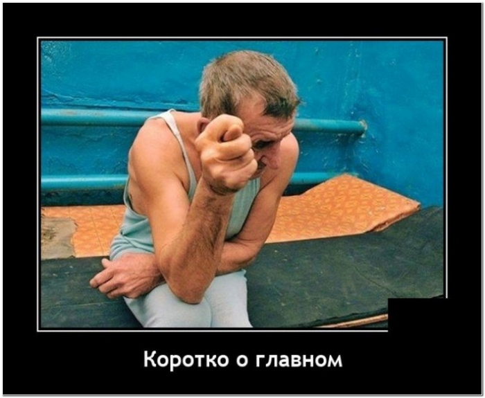 демотиватор