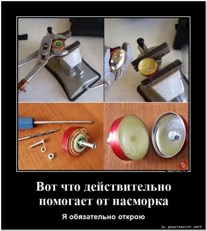 демотиватор