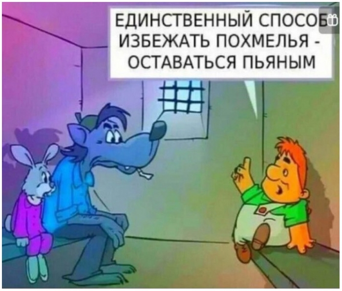 прикол про алкоголь