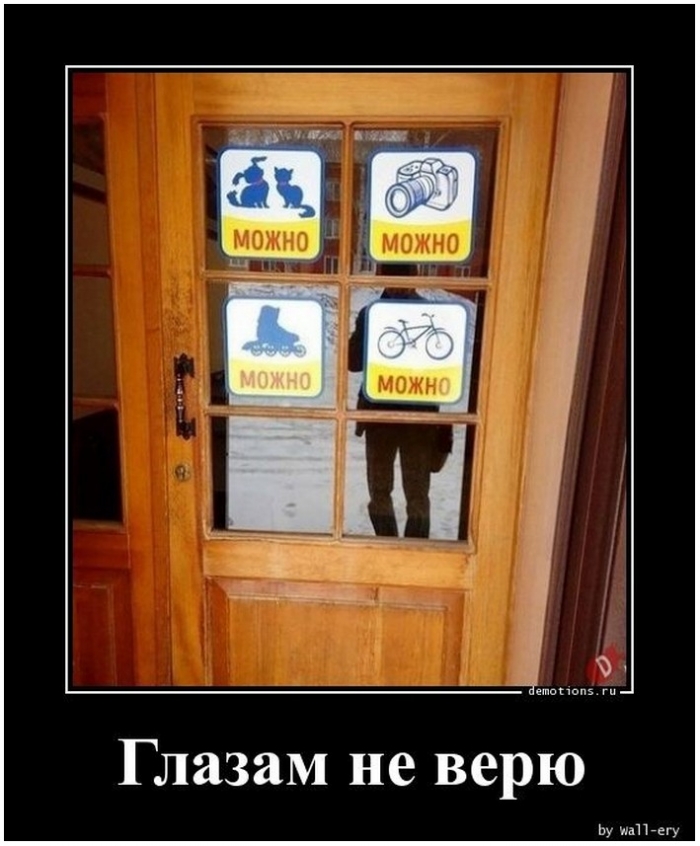 прикольный демотиватор