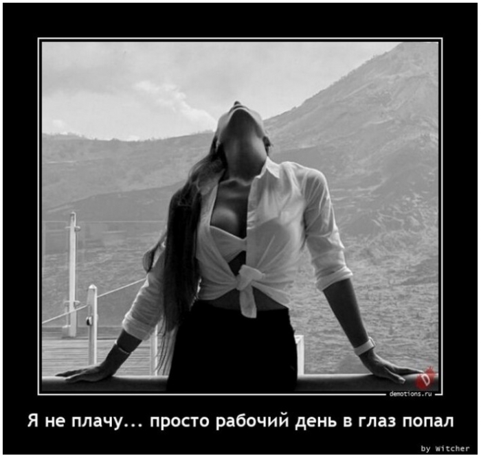 демотиватор