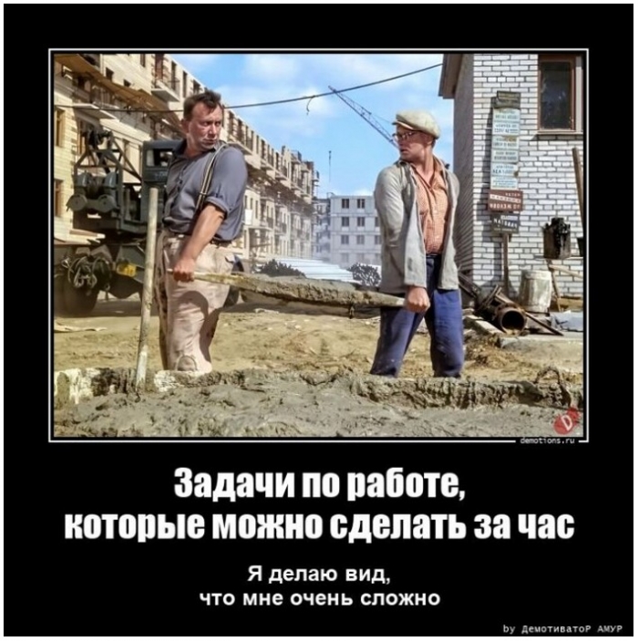 демотиватор