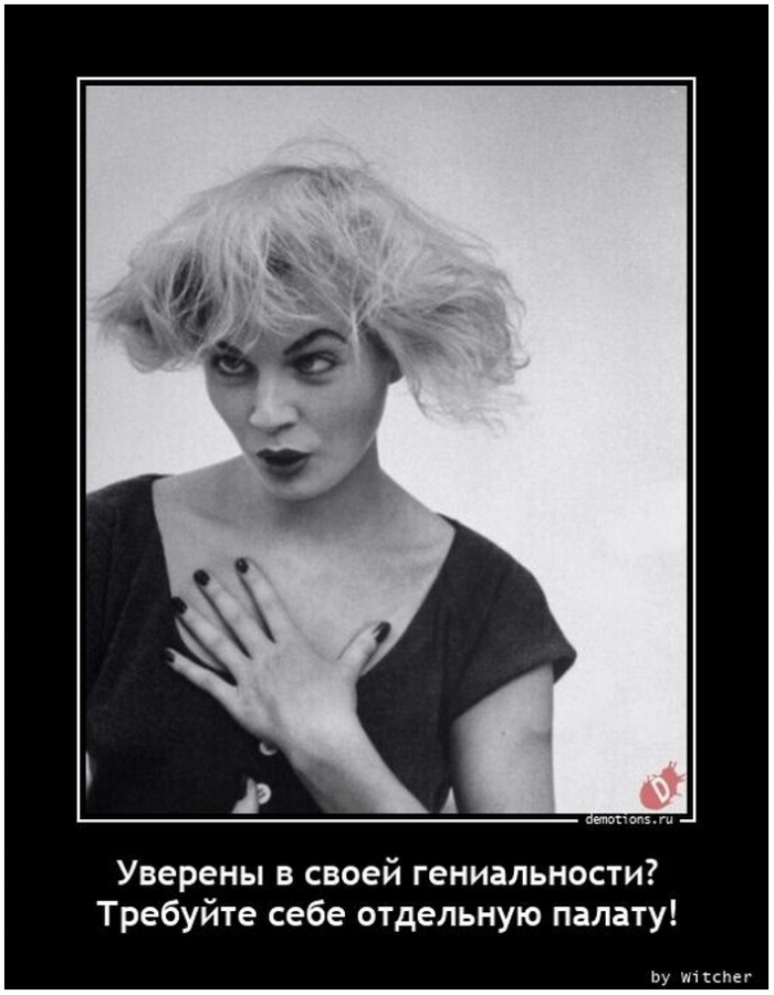 демотиватор