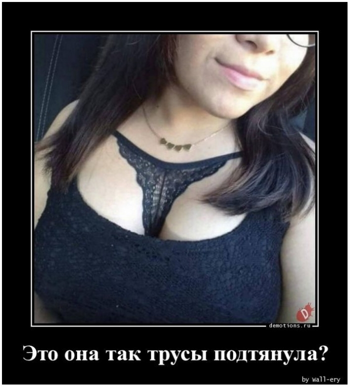 прикольный демотиватор