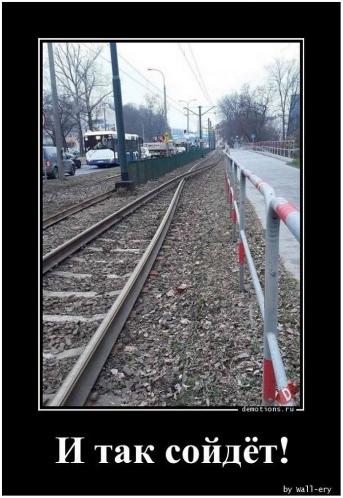 прикольный демотиватор