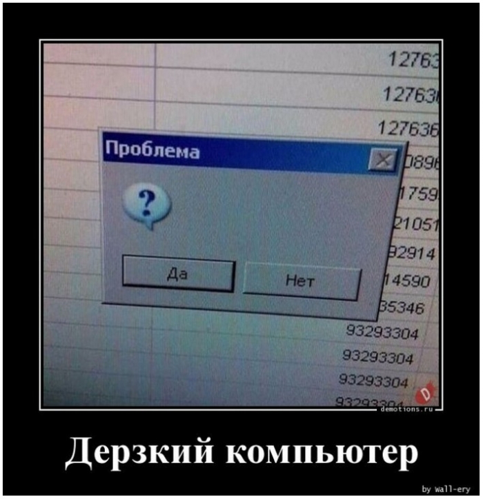 прикольный демотиватор