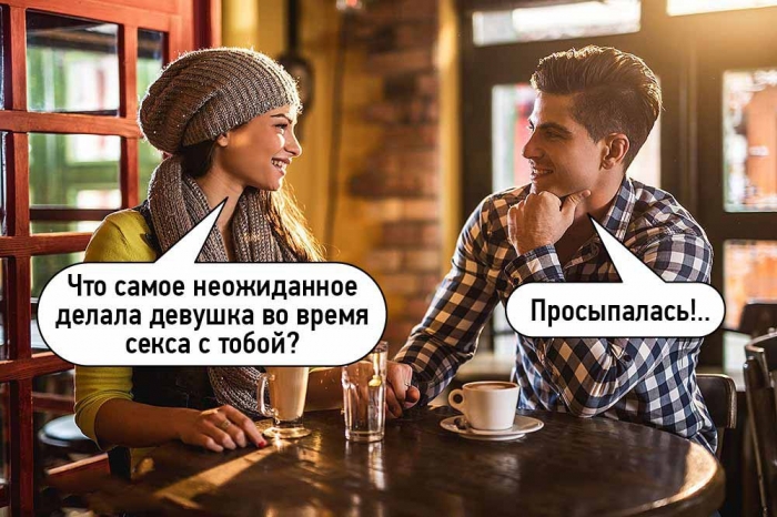 Пошлый юмор для взрослых