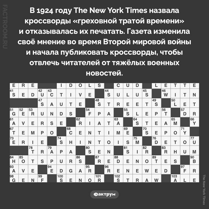 Факты!